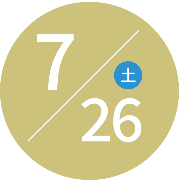 7月26日（土）